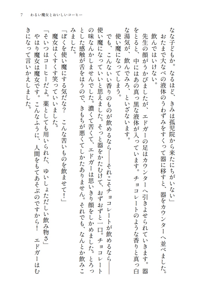 わるい魔女とおいしいコーヒー