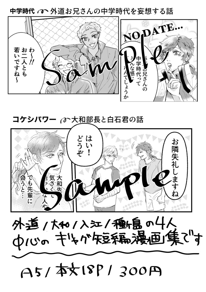 外道お兄さんと愉快な仲間たち