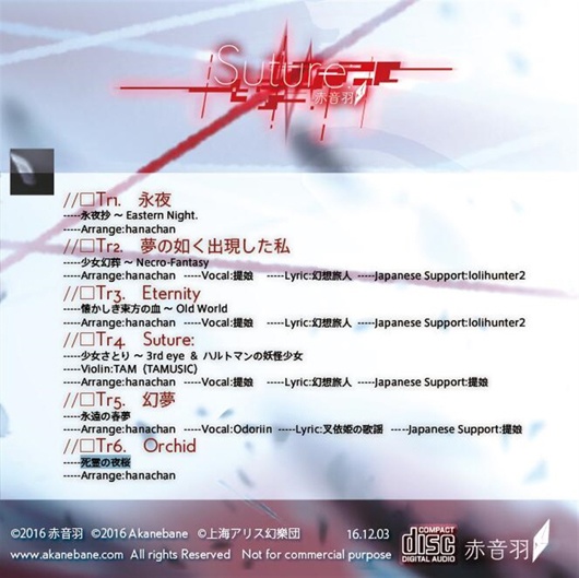 【赤音羽】Suture: