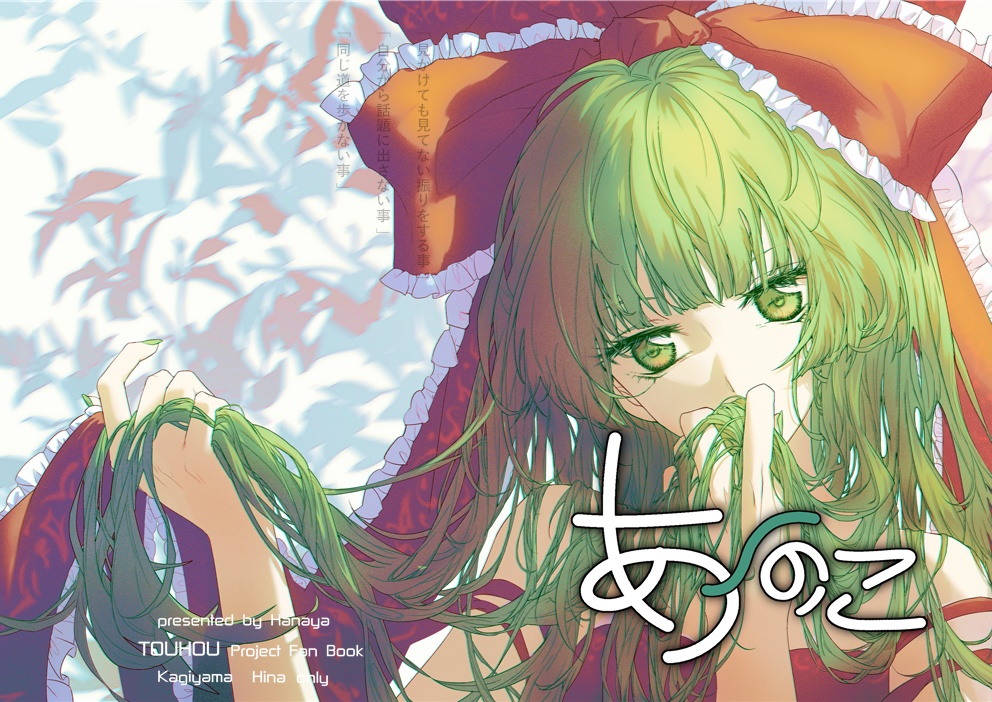 イラスト合同誌・鍵山 雛