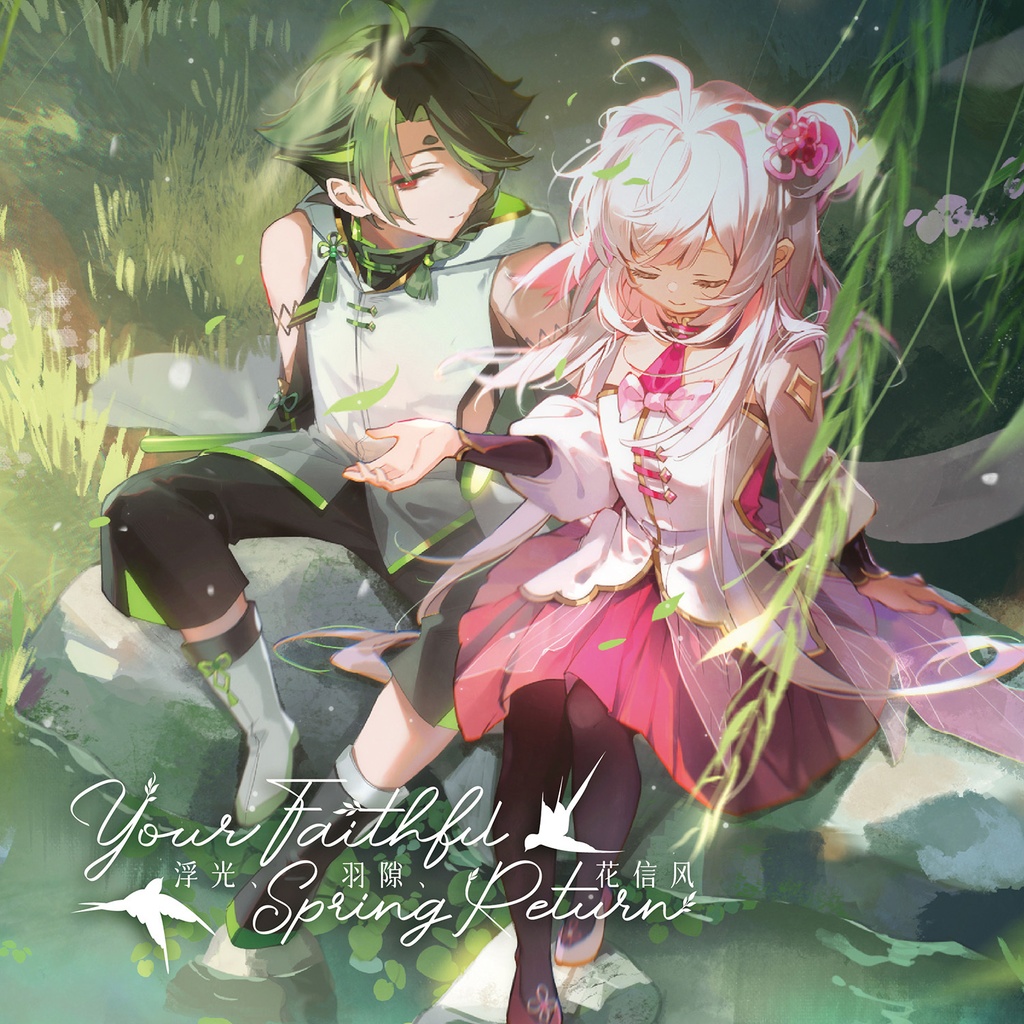 浮光、羽隙、花信風 ~ Your Faithful Spring Return ~【OUOD】