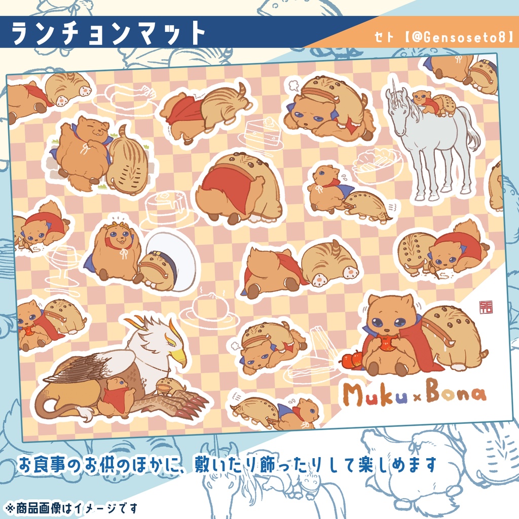 ランチョンマット