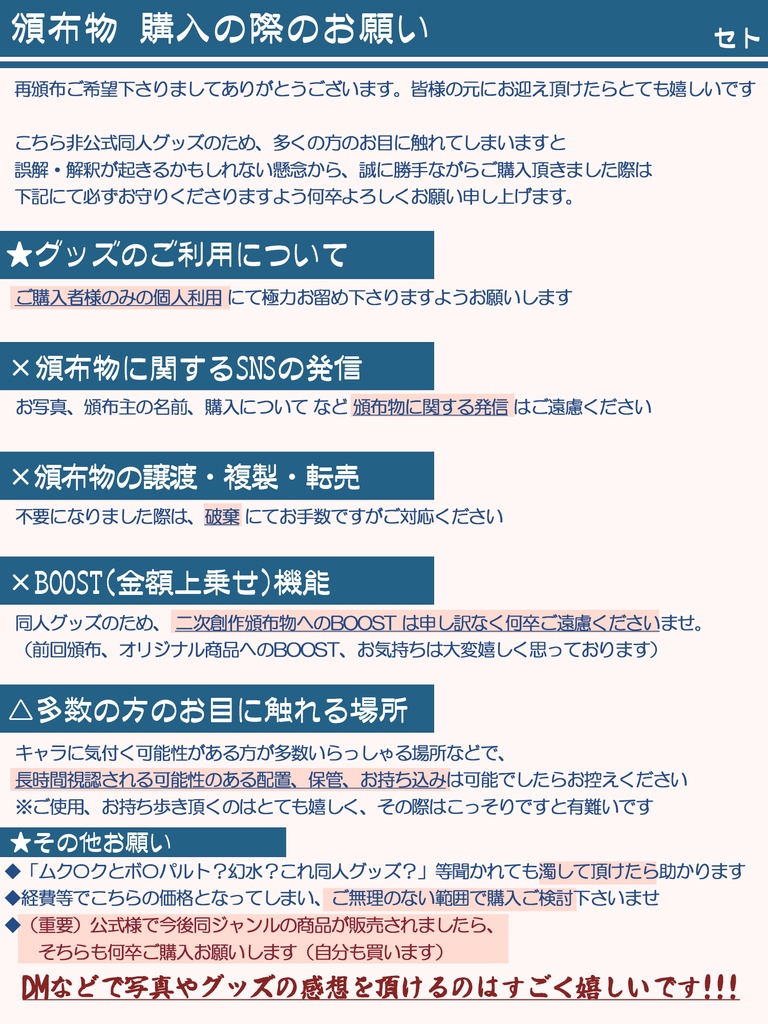 三都108頒布物 通頒お品書き(同人誌・グッズ)・ご注意