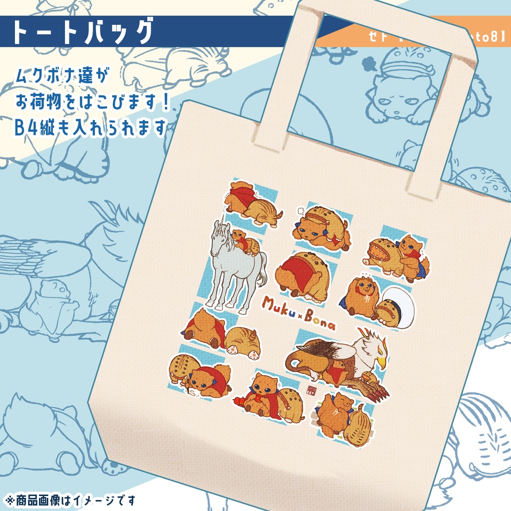 トートバッグ（旧デザイン）