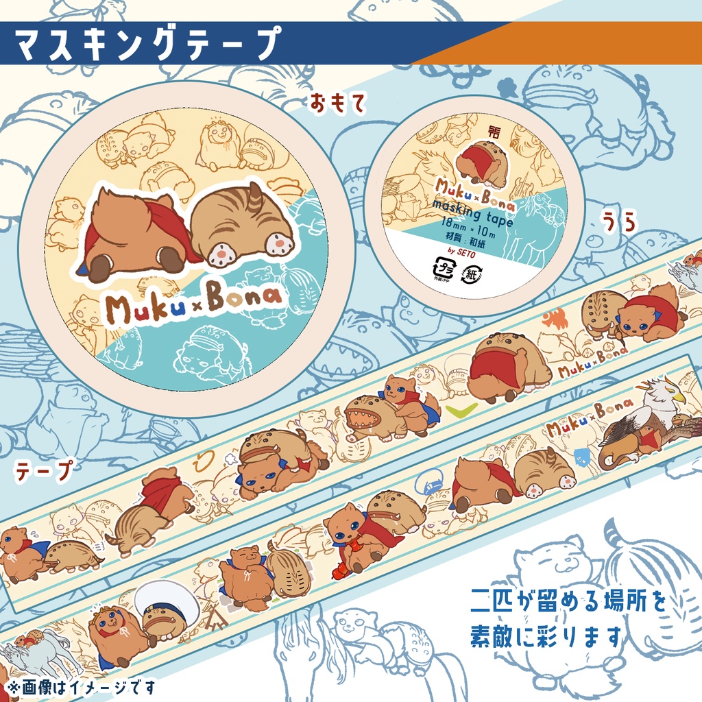 マスキングテープ