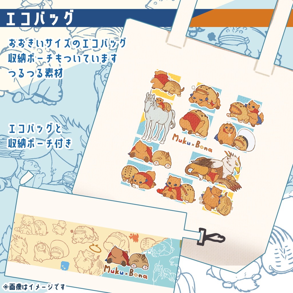 でかエコバッグ（収納ポーチ付き）