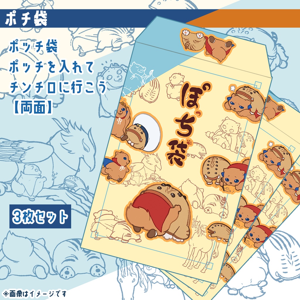 ぽち袋（ぽっち袋）3枚入り
