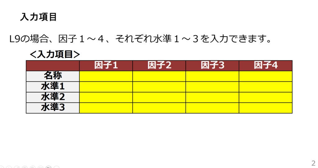 エクセルシート(実験計画法の直交表24種類)