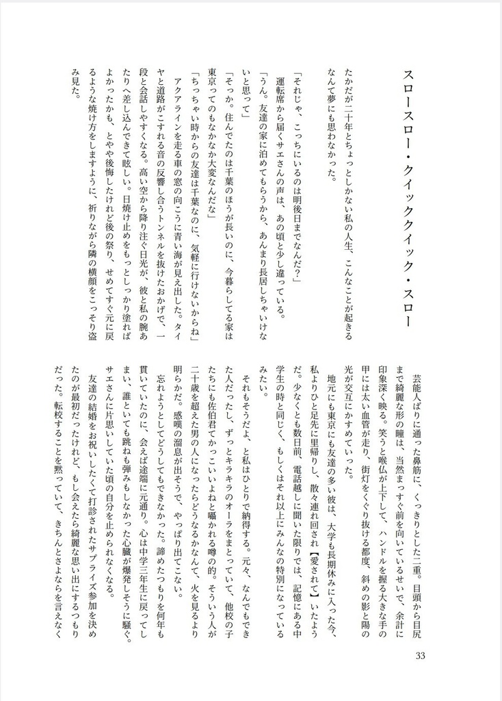 キラキラしてて、夢みたい。