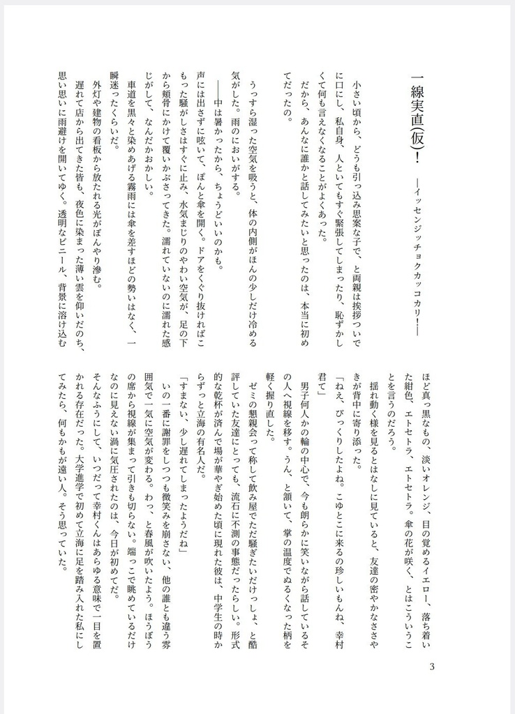 キラキラしてて、夢みたい。