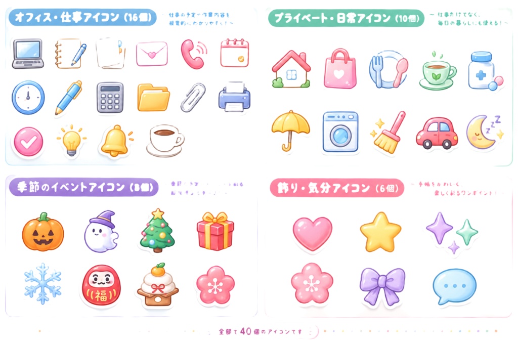 ぷっくりシール風シマエナガのお仕事デジタル手帳ステッカー|【オマケ】お仕事・日常アイコン&お仕事付箋 フルセット3
