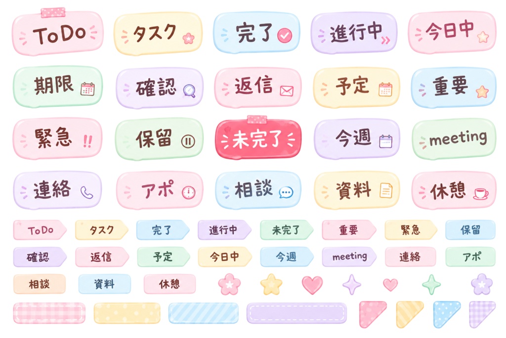 ぷっくりシール風シマエナガのお仕事デジタル手帳ステッカー|【オマケ】お仕事・日常アイコン&お仕事付箋 フルセット5