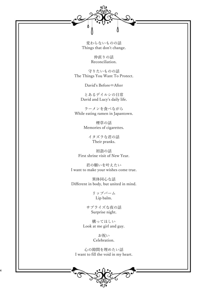 【デイルシ】月の見る夢Ⅰ