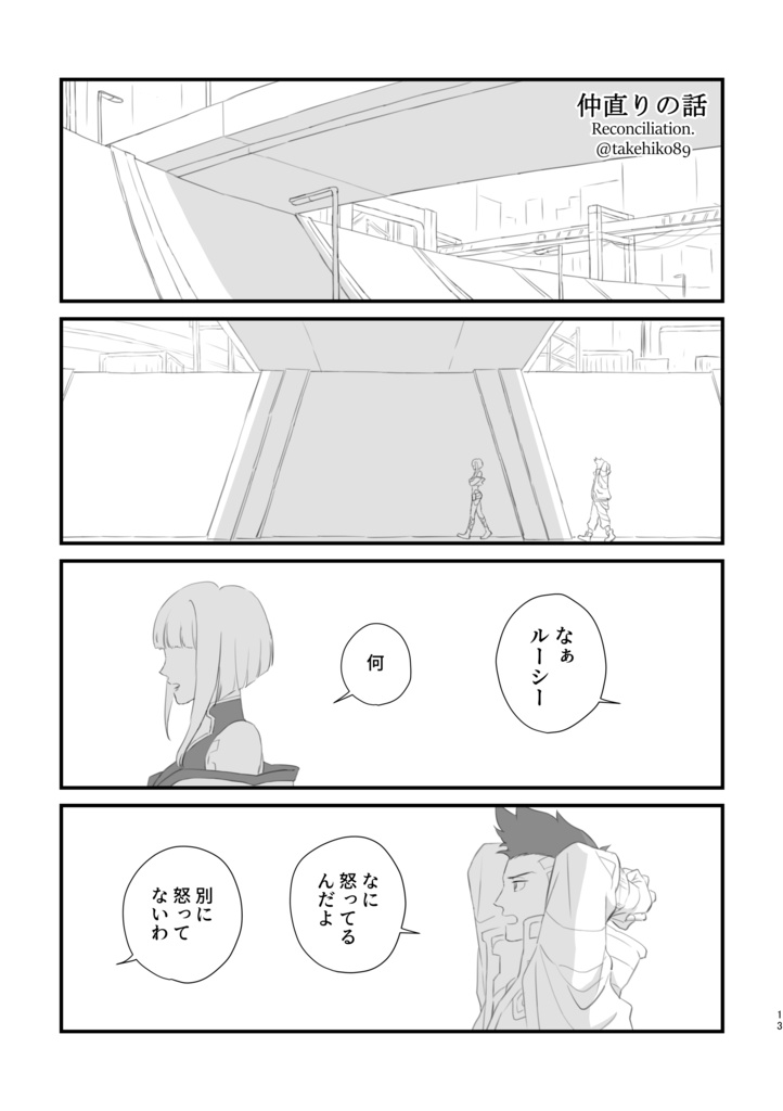 【デイルシ】月の見る夢Ⅰ