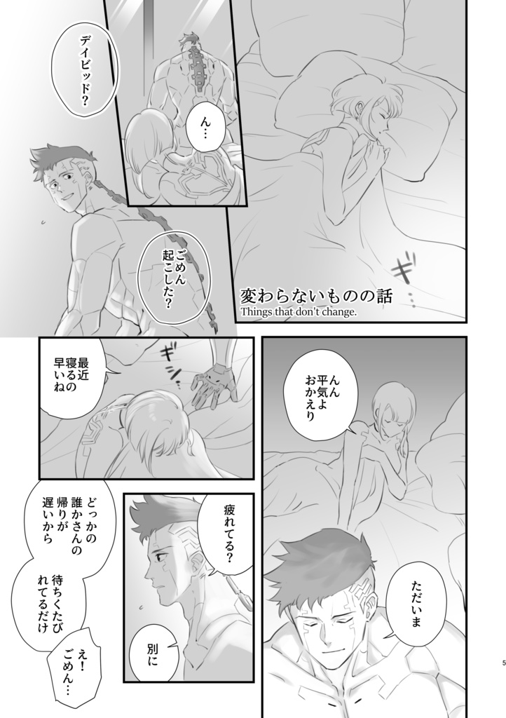 【デイルシ】月の見る夢Ⅰ