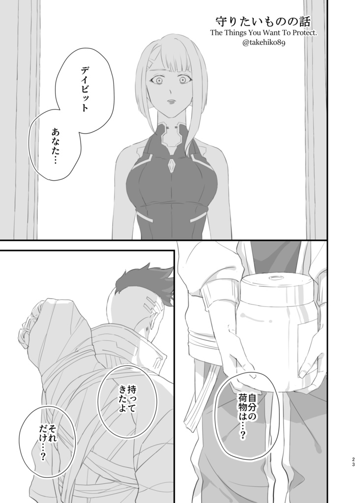 【デイルシ】月の見る夢Ⅰ