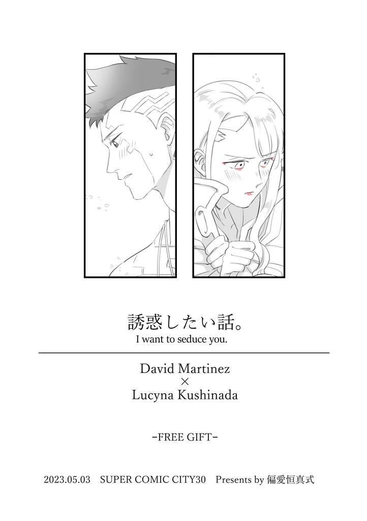 【デイルシ】月の見る夢Ⅰ