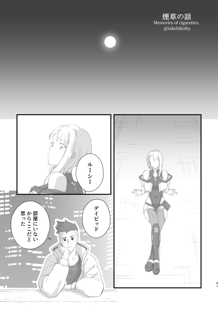 【デイルシ】月の見る夢Ⅰ