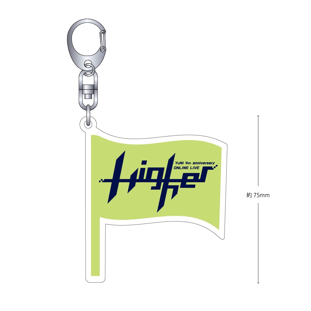 【受注生産】YuNi4周年 Higher ロゴアクリルキーホルダー