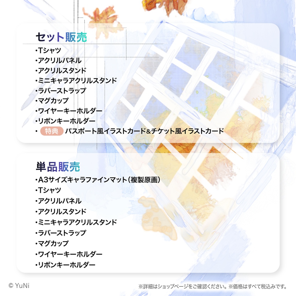 【受注生産】『Chronicle of Seasons』A3サイズ複製原画