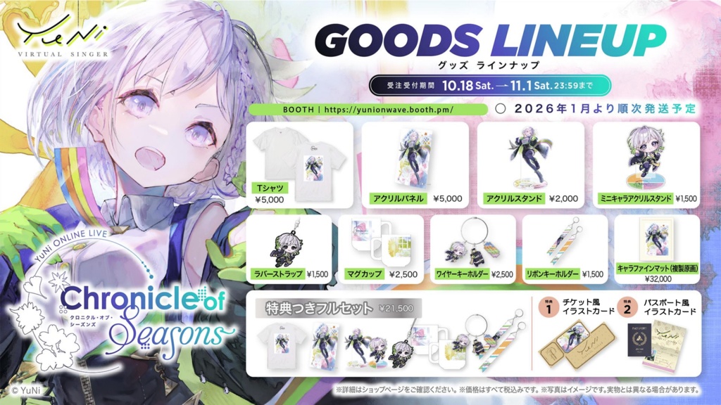 【受注生産】『Chronicle of Seasons』A3サイズ複製原画