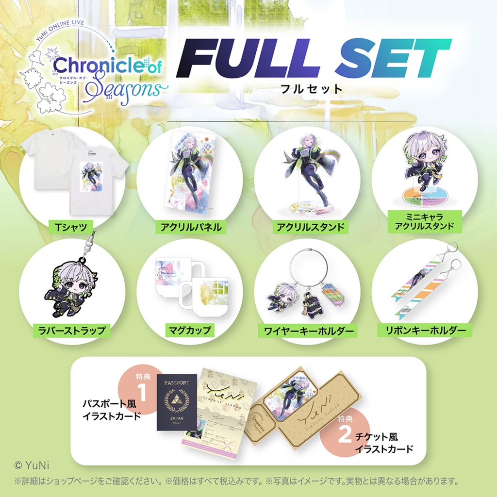 【受注生産】『Chronicle of Seasons』フルセット(特典つき)