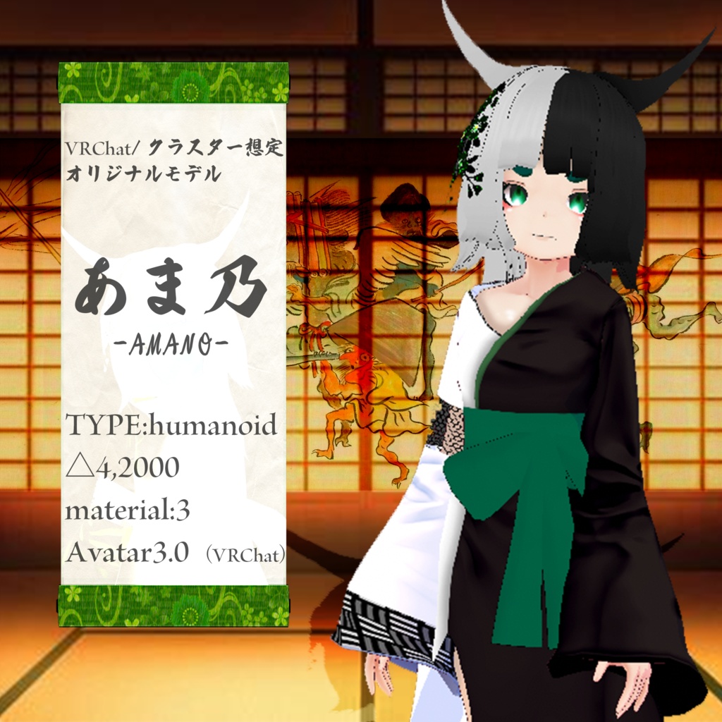 【VRChat/Cluster想定アバター】あま乃 -AMANO-