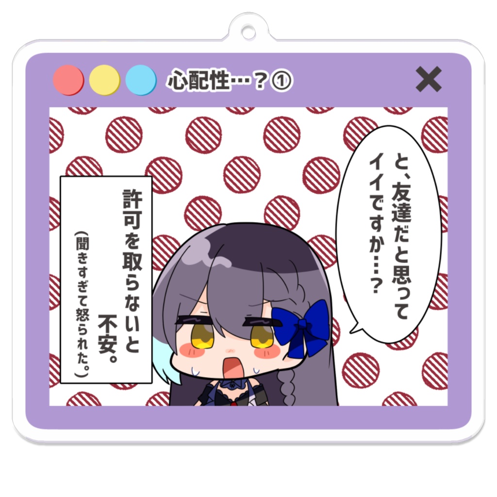 噂シリーズ-アクリルキーホルダー第一弾