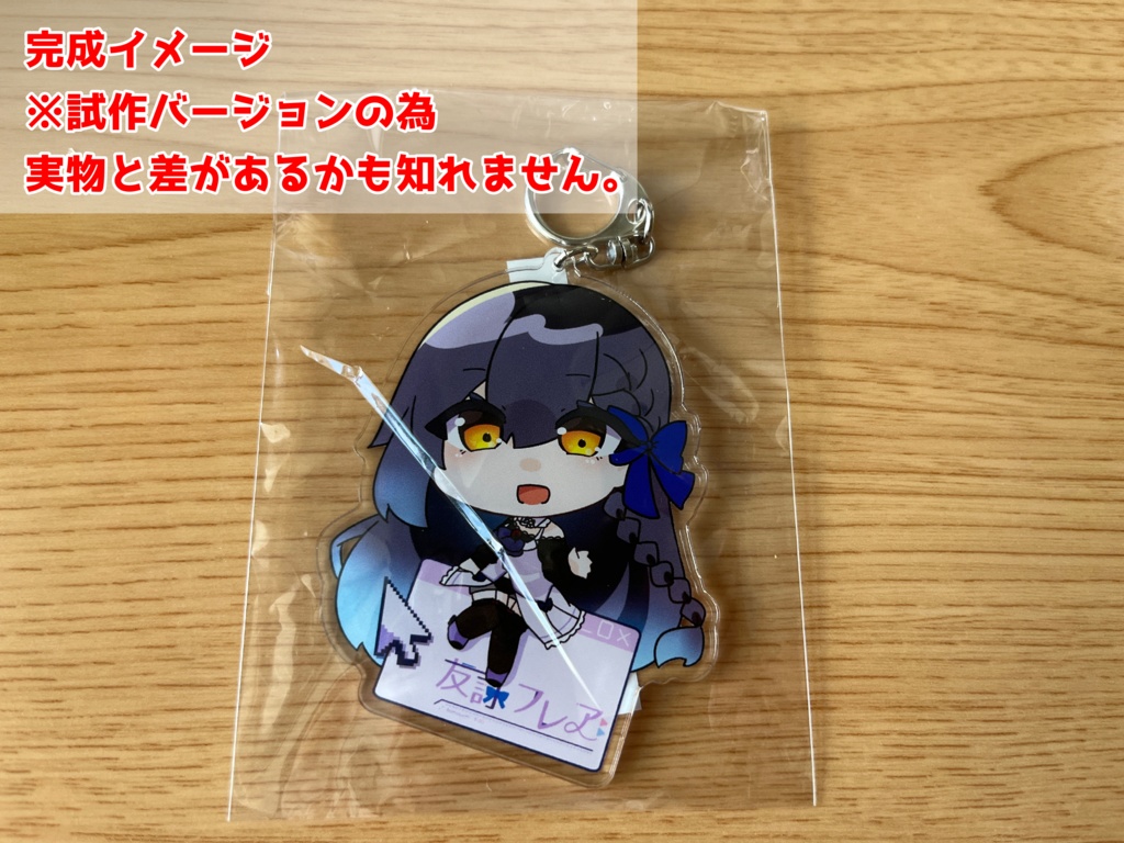 友詠フレア_アクリルキーホルダー
