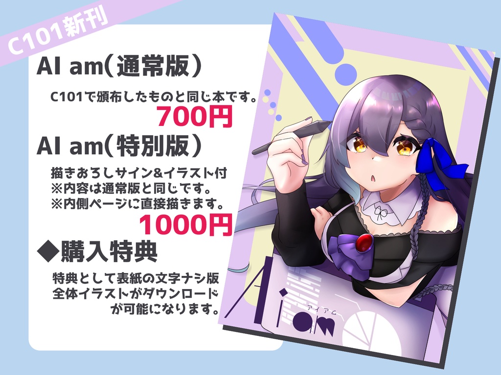 【C101 新刊】AI am【イラスト本】