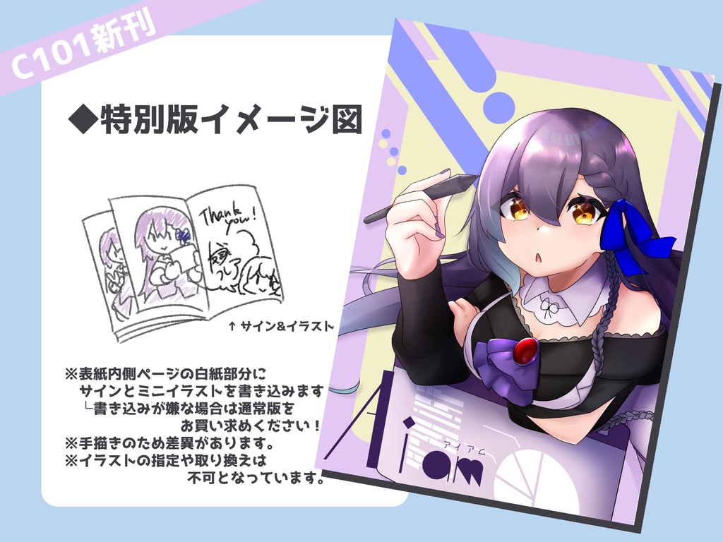 【C101 新刊】AI am【イラスト本】