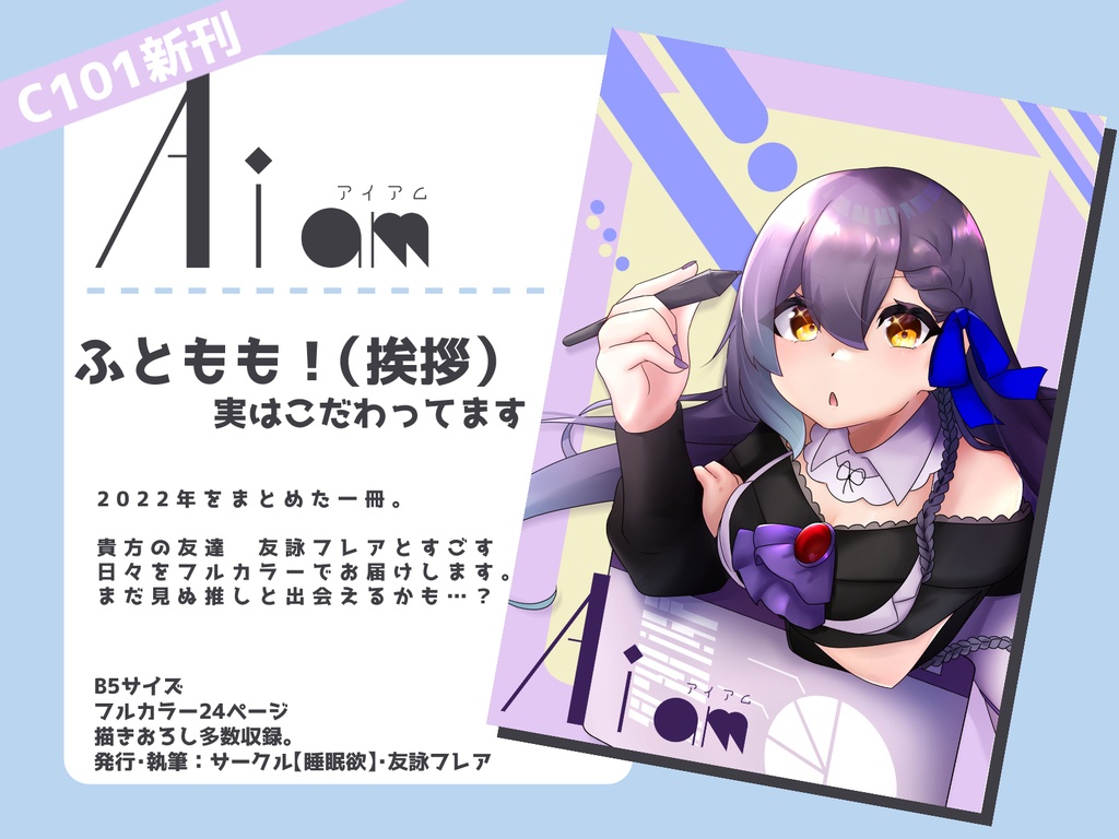 【C101 新刊】AI am【イラスト本】