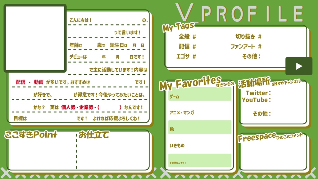 【無料】プロフ帳風素材-全5種【VTuber素材】