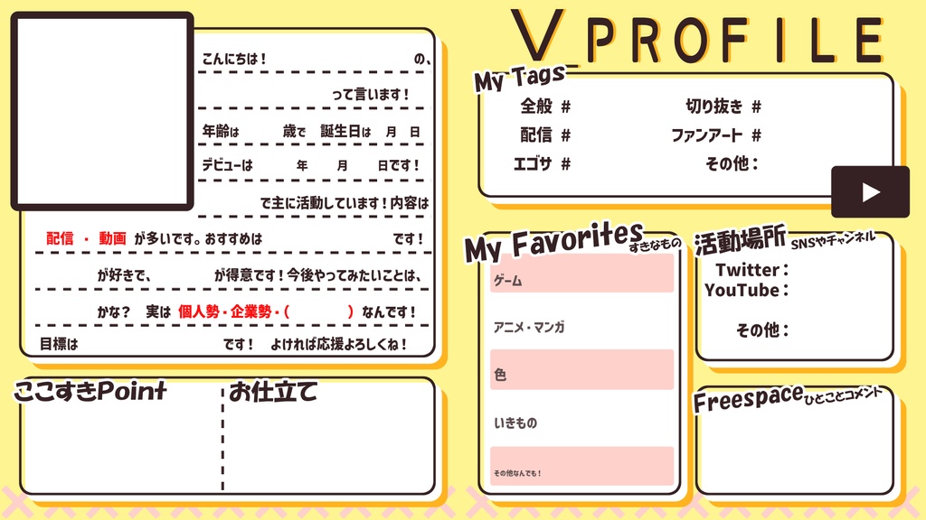 【無料】プロフ帳風素材-全5種【VTuber素材】