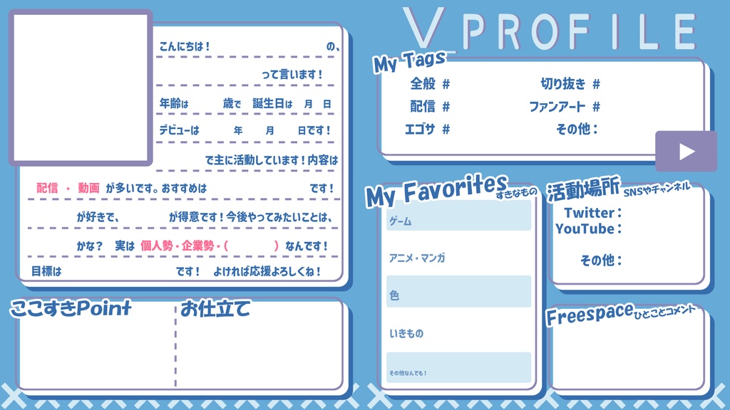 【無料】プロフ帳風素材-全5種【VTuber素材】