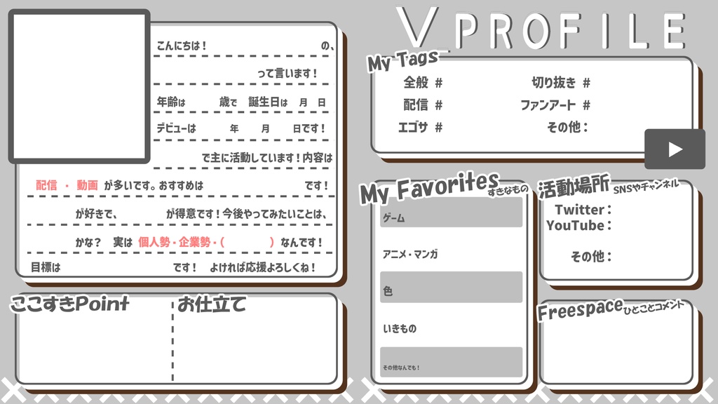 【無料】プロフ帳風素材-全5種【VTuber素材】