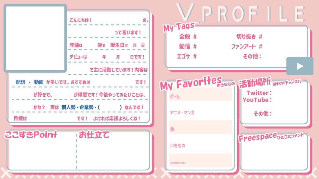 【無料】プロフ帳風素材-全5種【VTuber素材】