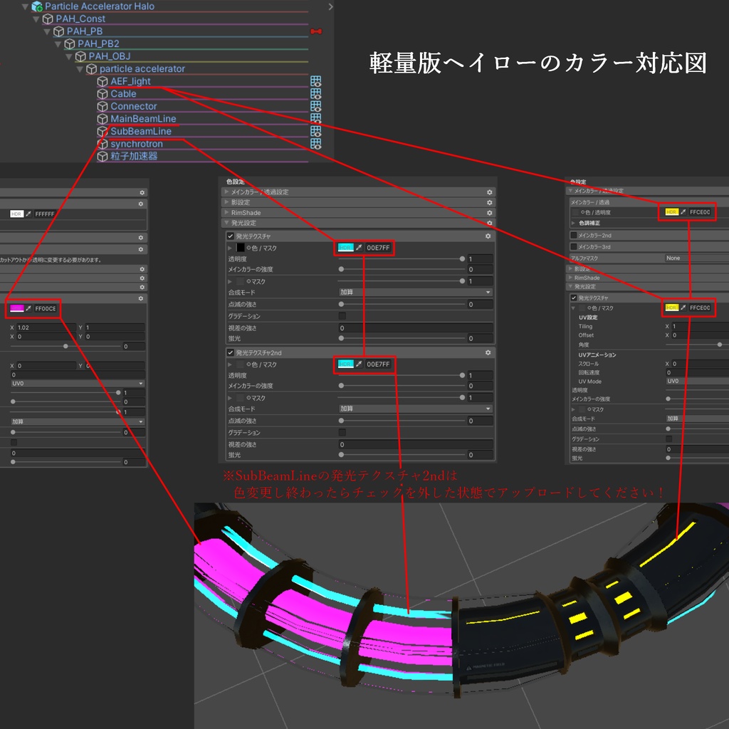 【MA / Audiolink 対応】粒子加速器型ヘイロー - Particle Accelerator Halo