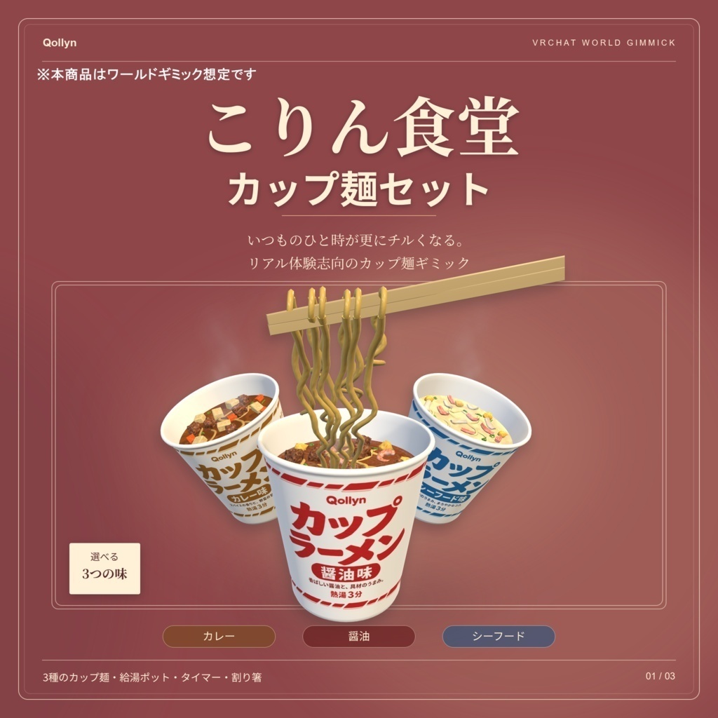 【無料】【こりん食堂シリーズ】カップ麺セット [ワールドギミック]