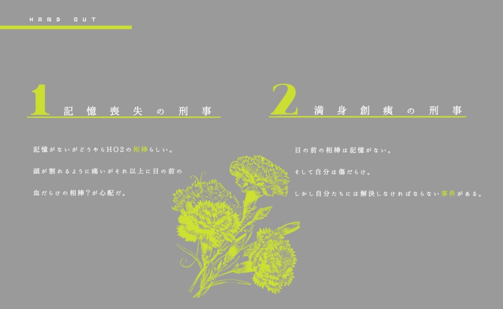 【CoC】夜明けのグリエルモ