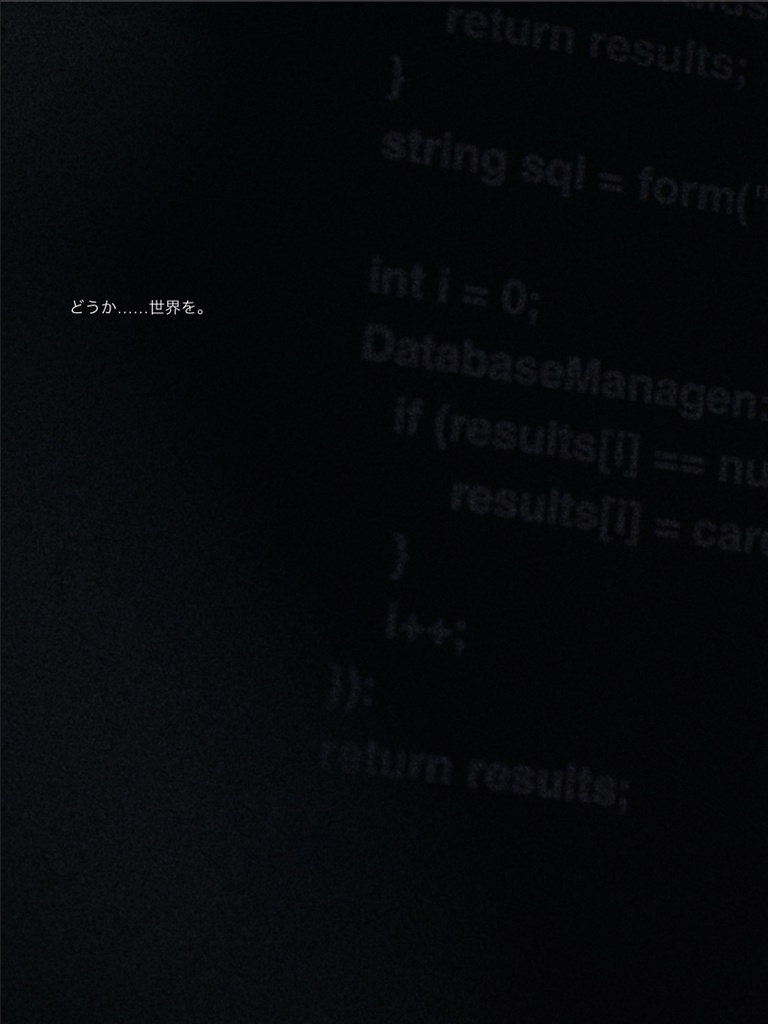 クトゥルフ神話TRPGシナリオ「新シキ世界/アウター・プロトコル」