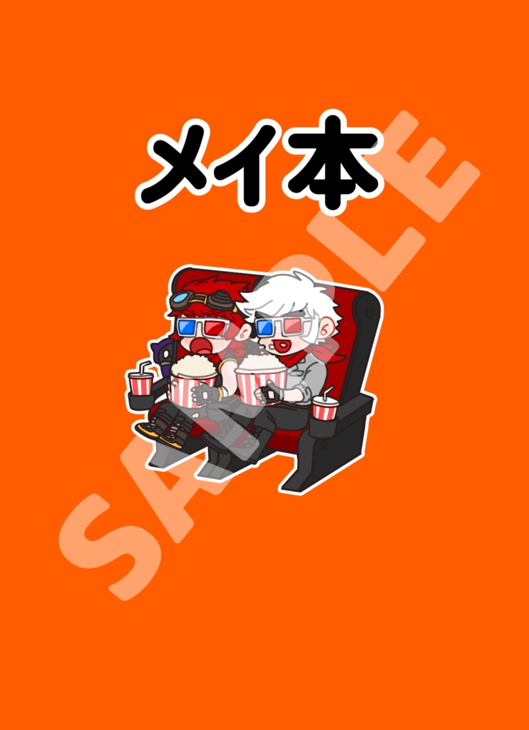 メイ本