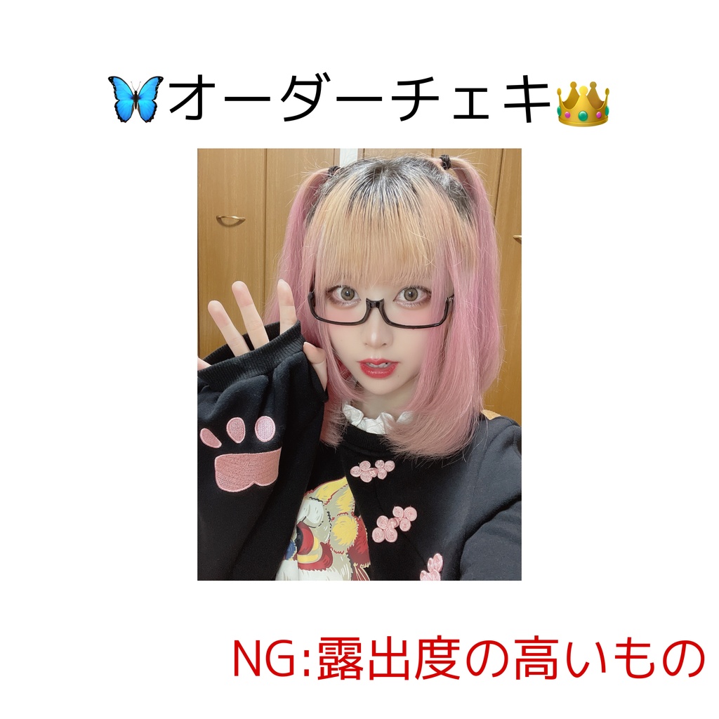 オーダーチェキ