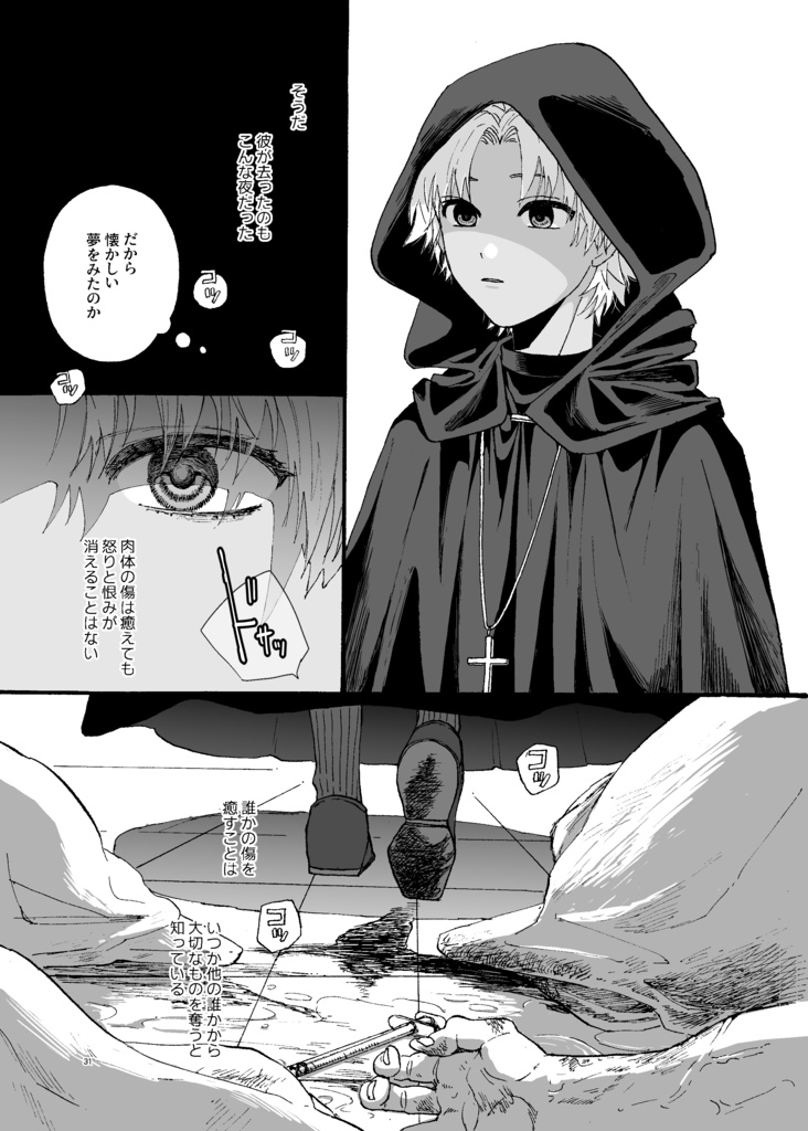 光の雨が降る夜に