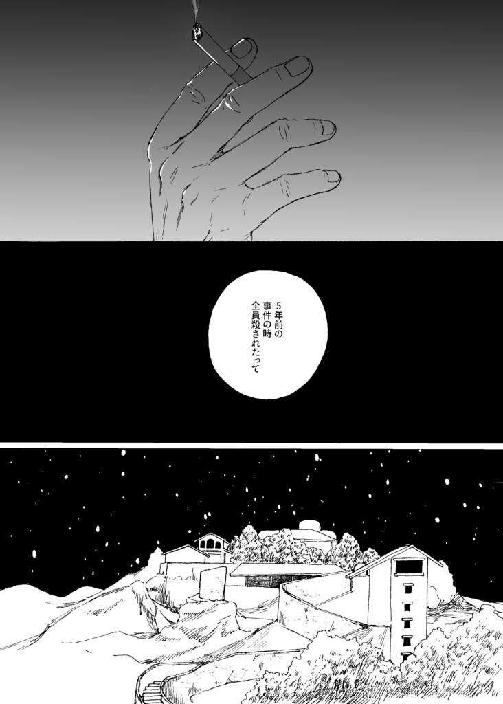 光の雨が降る夜に