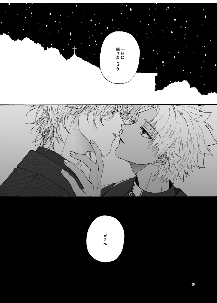 光の雨が降る夜に