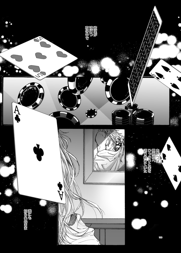 光の雨が降る夜に