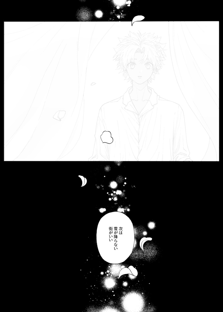 光の雨が降る夜に