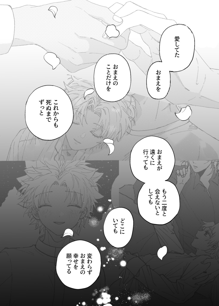 光の雨が降る夜に