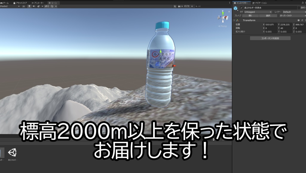 【3Dモデル】高エネルギー天然水